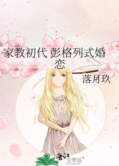 家教初代 彭格列式婚恋封面