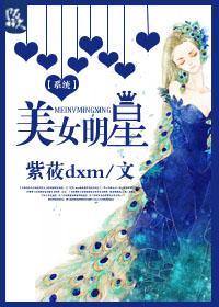 [系统]美女明星封面
