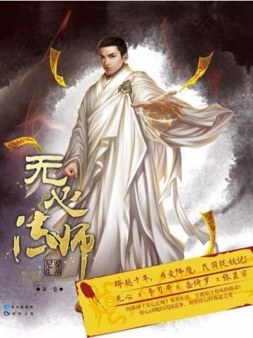 无心法师封面
