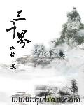 三千界封面