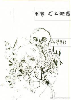打工狂魔封面