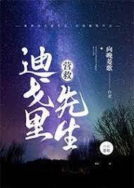 [hp]营救迪戈裏先生封面