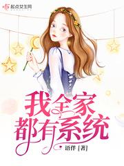 我全家都有系统封面