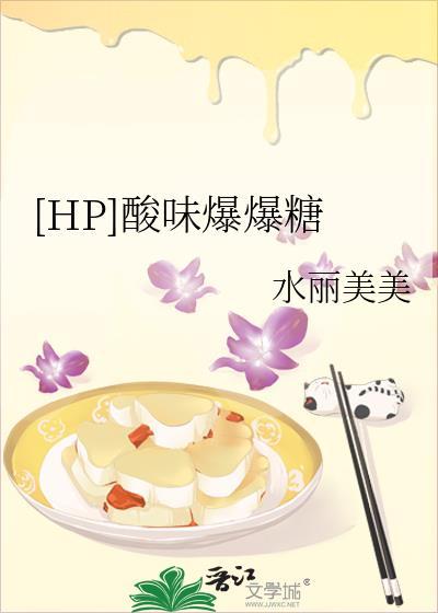 酸味爆爆糖封面