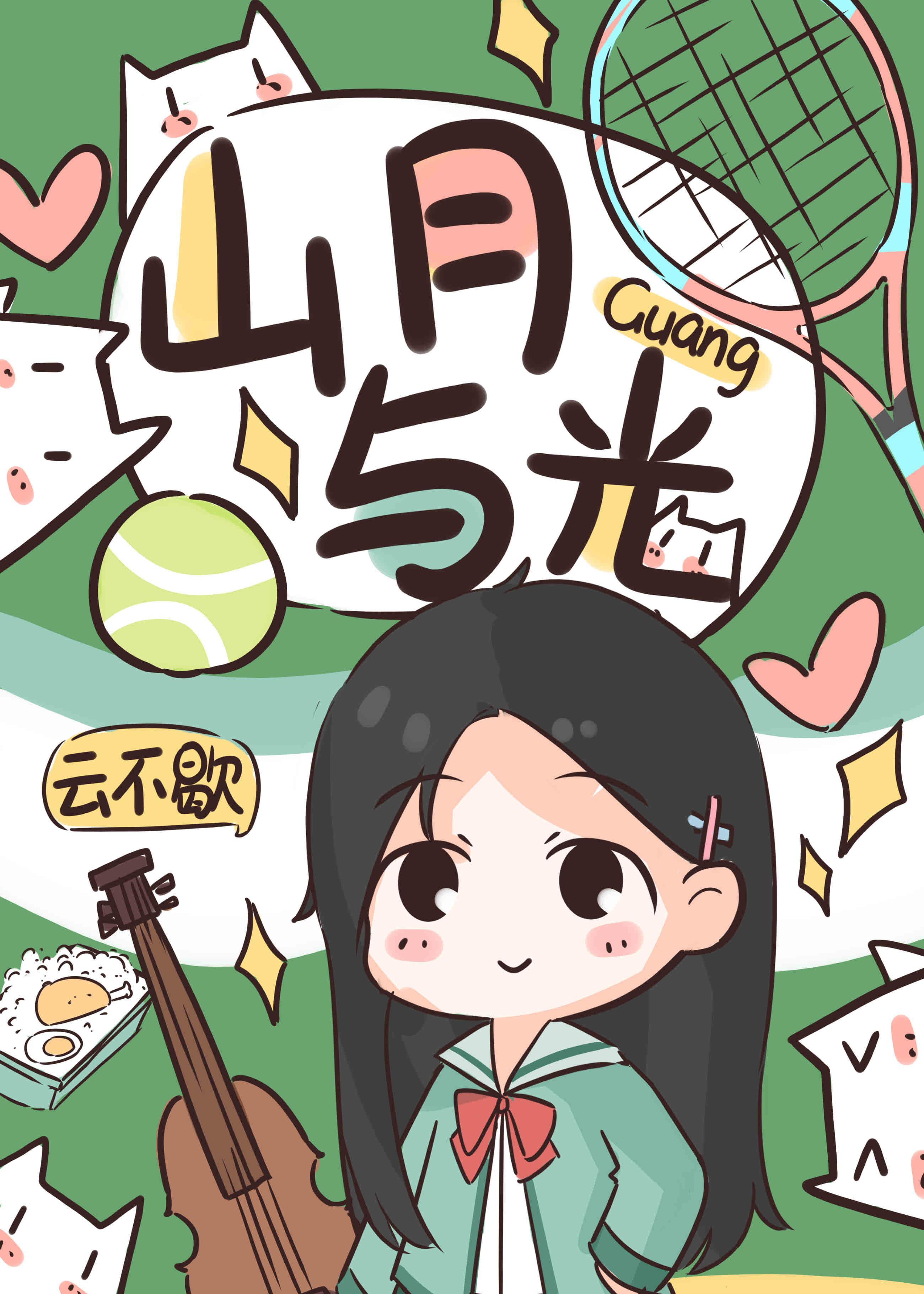 成为手冢女友的千层套路封面
