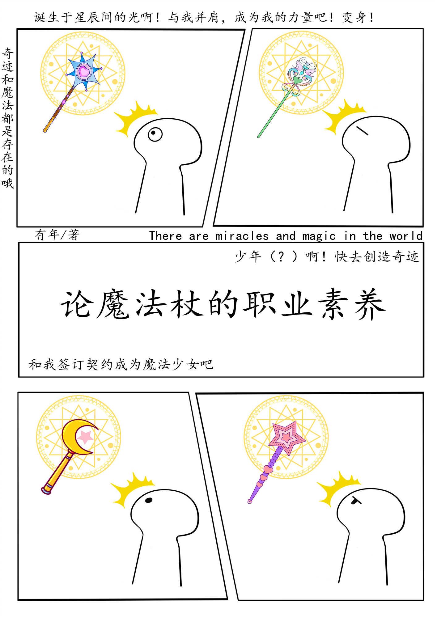 论魔法杖的自我素养封面