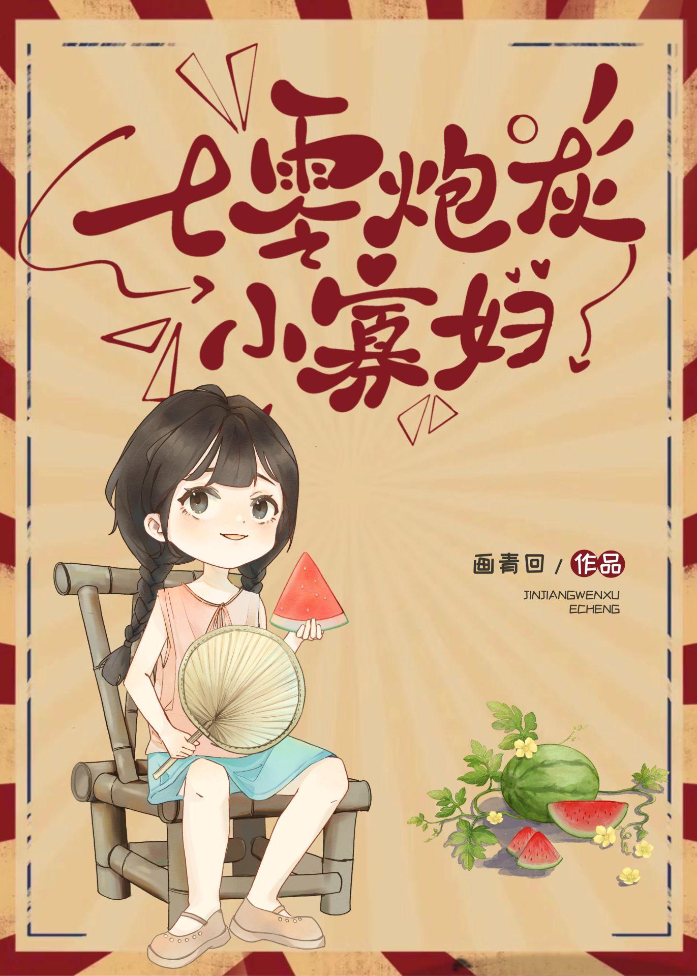 七零炮灰小寡妇封面