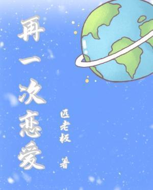 再一次恋爱封面