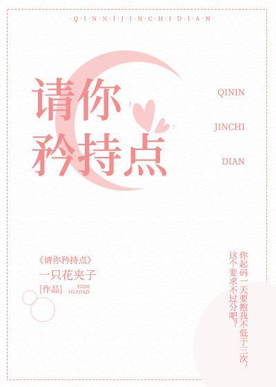 请你矜持点！！！封面