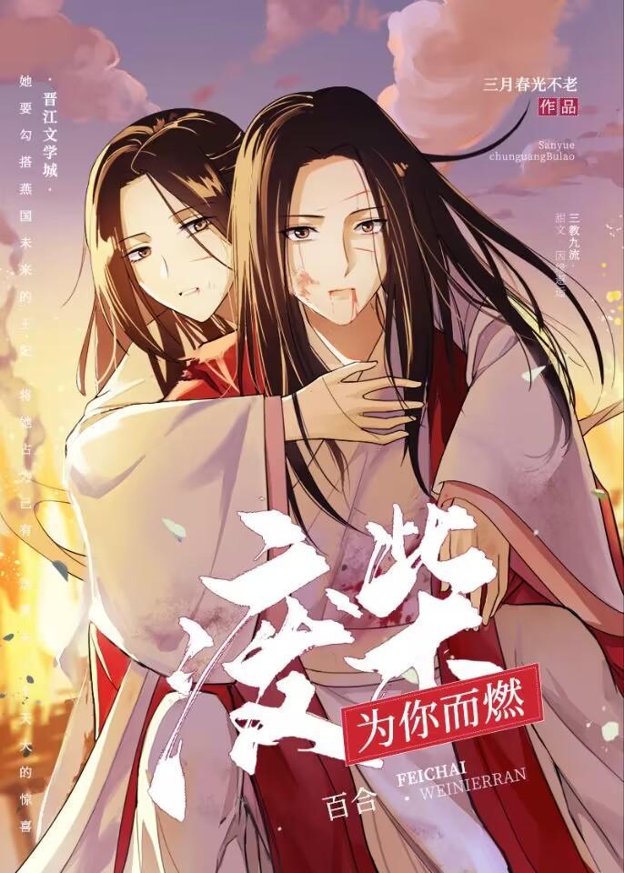 废柴为你而燃封面