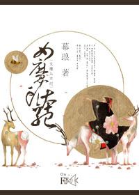 重生之女魔头本纪封面