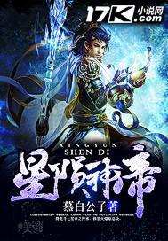 星陨神帝封面