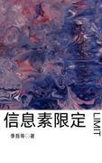 信息素限定封面