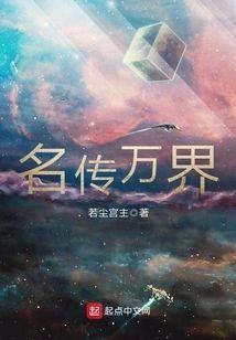 名传万界封面