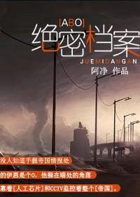 绝密檔案封面