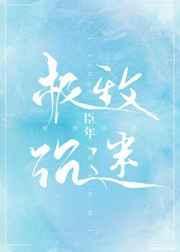 极致沉迷商珩温喻千封面