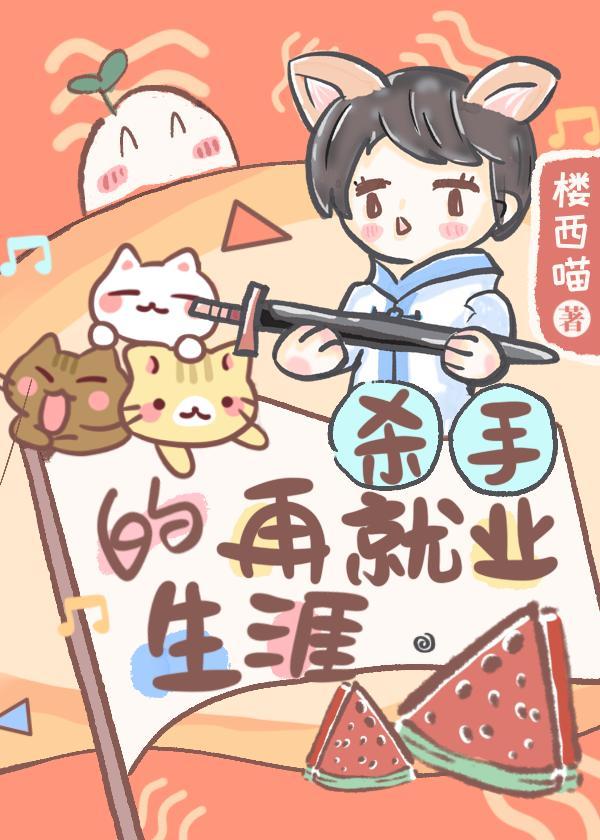星际再就业生涯封面