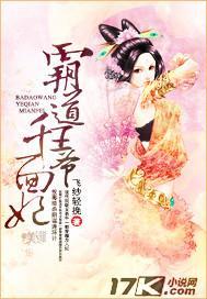 霸道王爷千面妃封面