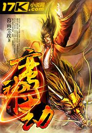 蛮神劫封面
