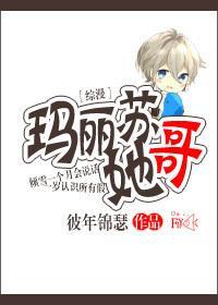 [综漫]玛丽苏她哥封面
