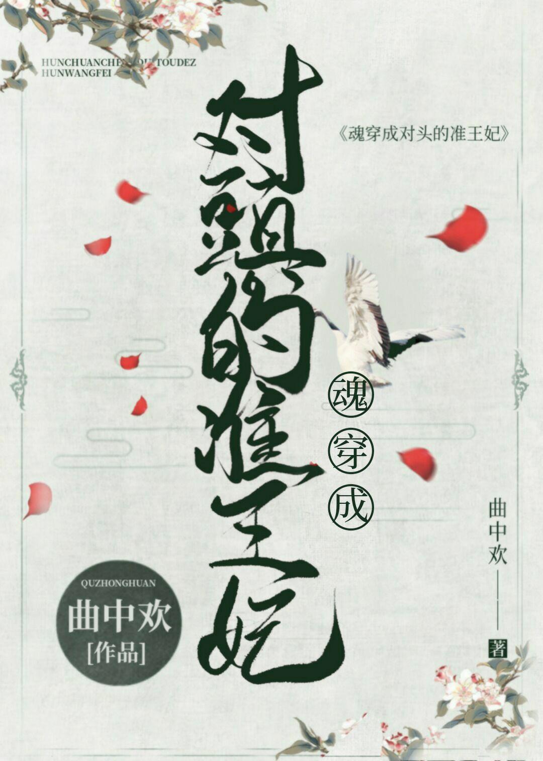 魂穿后嫁给断袖死对头封面