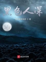 黑色人深封面