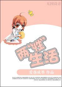 两“性”生活封面