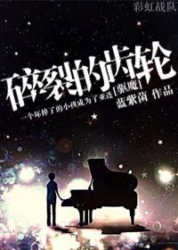 [驱魔]碎裂的齿轮封面