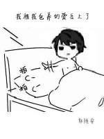 我被我包养的爱豆上了封面