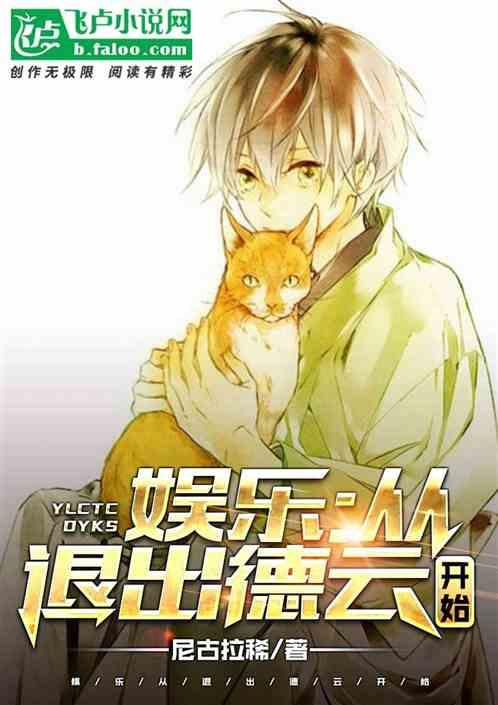 娱乐:从退出德云开始封面
