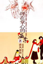 埋在掌心的温柔封面