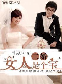 二婚女人是个宝封面