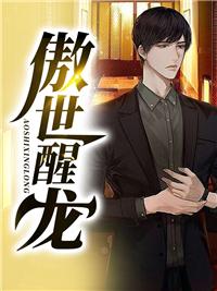 隐门少主封面