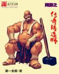 网游之传奇铸造师封面