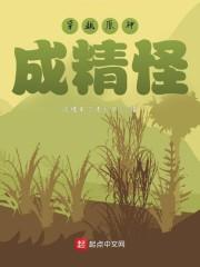 穿越原神成小草修炼成仙封面