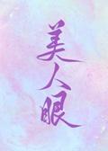 他的意中人封面