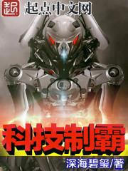 科技制霸封面
