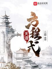 天道方程式封面