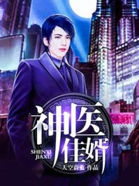 邪医狂龙李阳周雪封面
