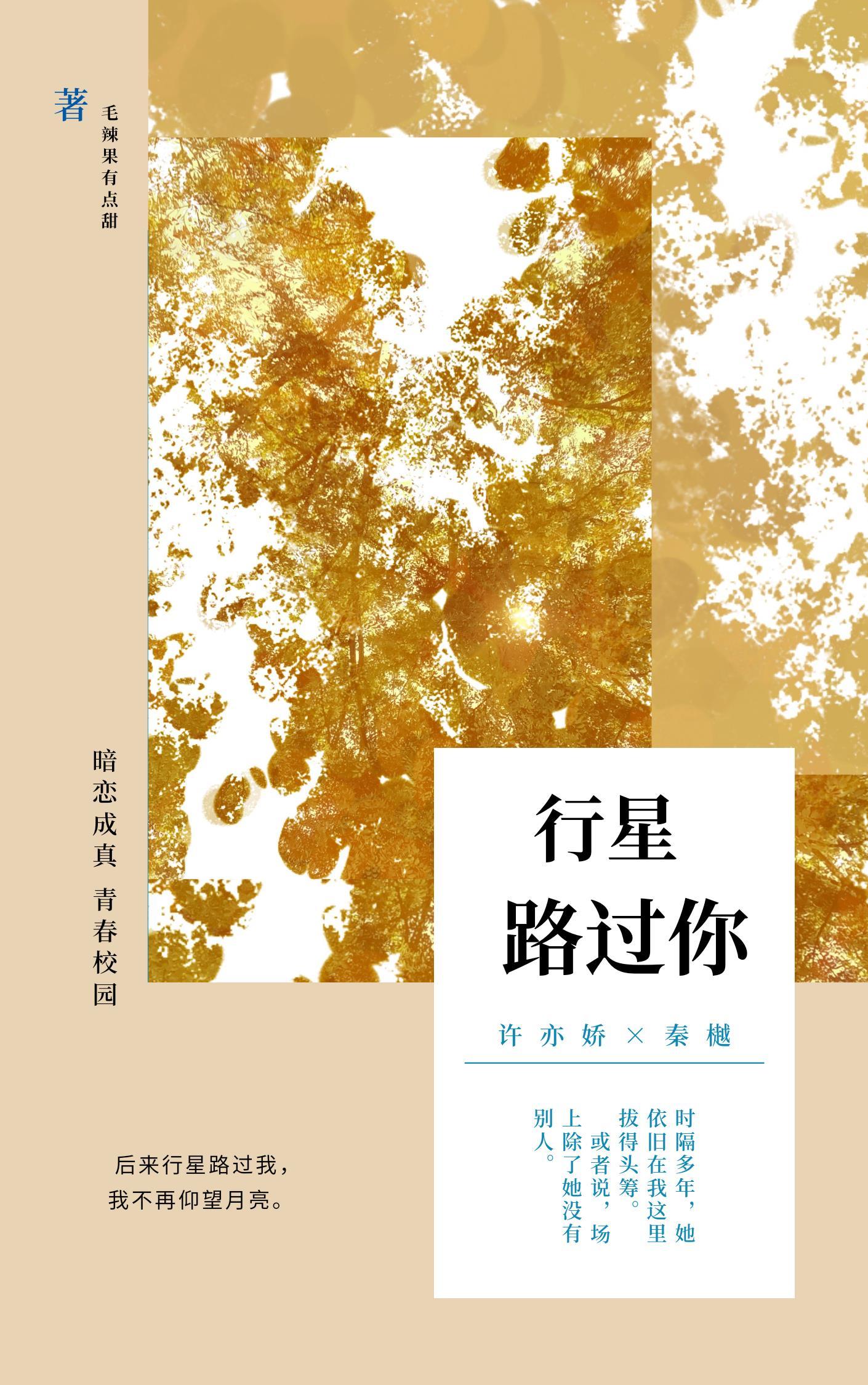 行星路过你封面