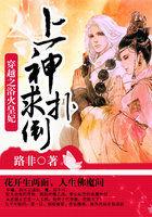 上神求撲倒：穿越之浴火狂妃封面