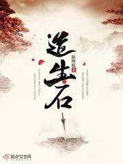造生石封面