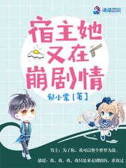 不走剧情就要死封面