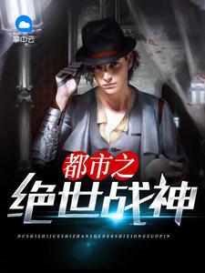 都市绝世战神凌风封面