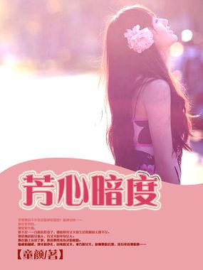 芳心暗度封面