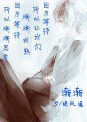 渐渐封面