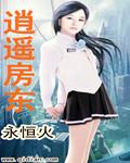 逍遥房东封面