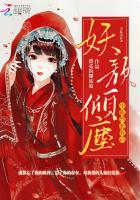 妖颜倾尘：小狐貍，要听话封面