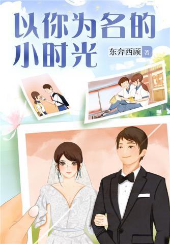 以你为名的小时光封面
