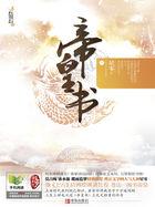 帝皇书封面